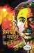 Premchad Ki Mashhoor Kahaniyan by Premchand