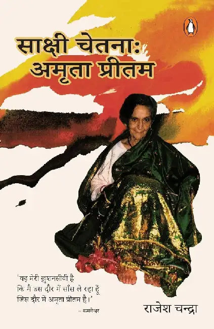 Sakshi Chetna Amrita Pritam by Rajesh Chandra