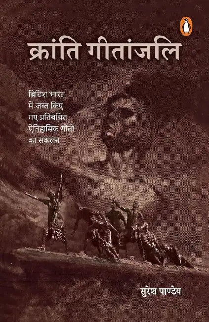Kranti Gitanjali by Suresh Pandey