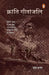 Kranti Gitanjali by Suresh Pandey