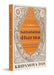 Sanatana Dharma by Kripamoya Das