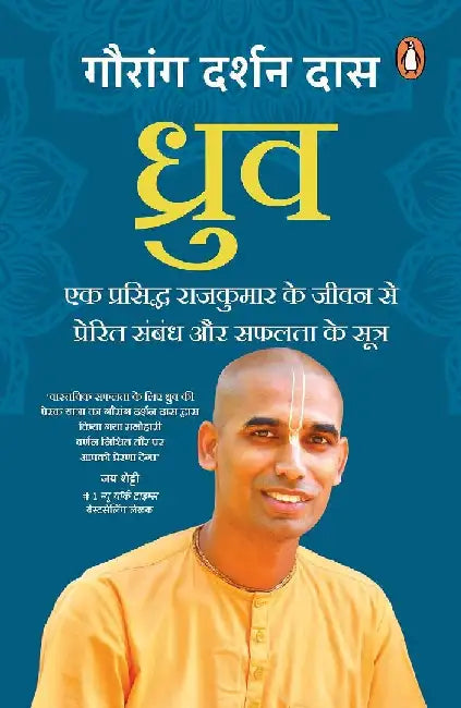 Dhruva Hindi by Gauranga Darshan Das