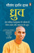 Dhruva Hindi by Gauranga Darshan Das