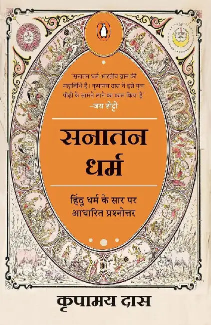 Know All Answers To Sanatana Dharma Hindi  Sanatana Dharma by Kripamoya Das
