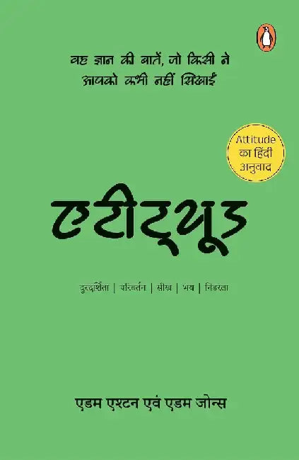 Attitude Hindi by Adam Ashton