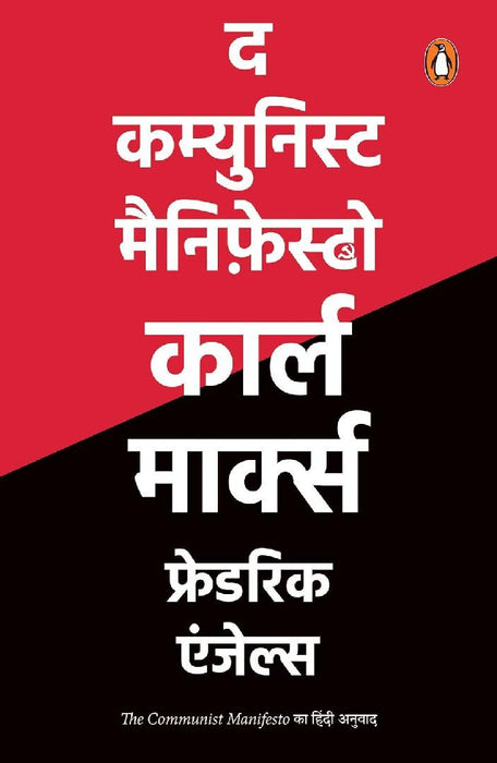 The  Communist Manifesto Hindi by Karl Marx