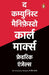 The  Communist Manifesto Hindi by Karl Marx