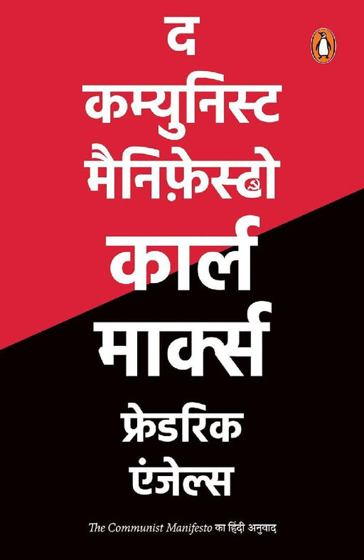 The  Communist Manifesto Hindi by Karl Marx