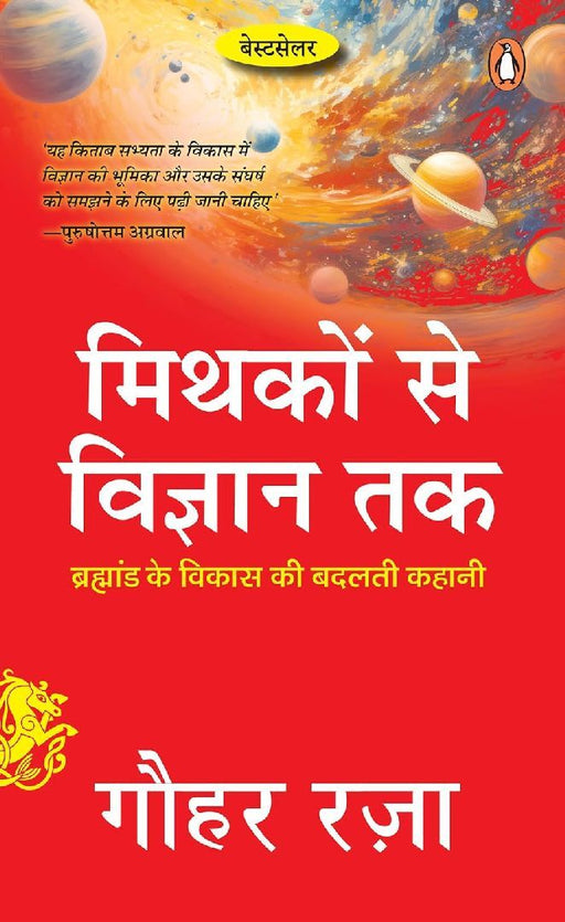 Mythakon Se Vigyan Tak by Gauhar Raza