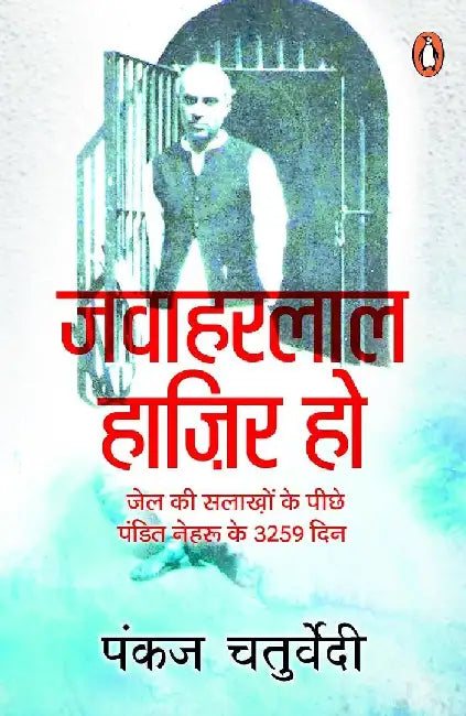 Jawaharlal Hazir Ho by Pankaj Chaturvedi