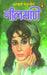 Neelmani by Aacharya Chatursen