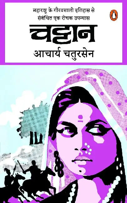 Chattan by Aacharya Chatursen
