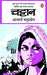 Chattan by Aacharya Chatursen