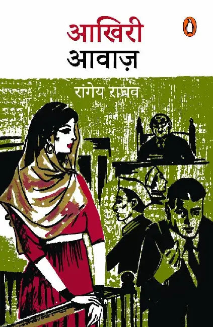 Aakhiri Aawaaz by Rangey Raghav