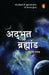 Adbhut Brahmand by Dinesh Rawat
