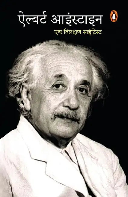 Albert Einstein by Vipul Vinod