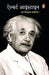 Albert Einstein by Vipul Vinod