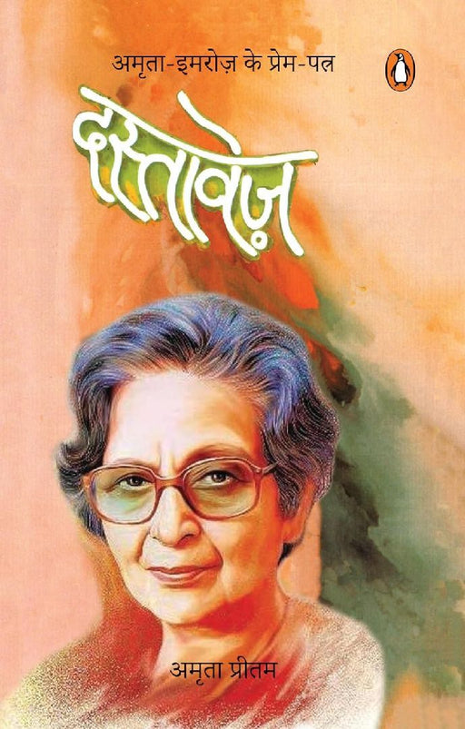 Dastavez by Amrita Pritam