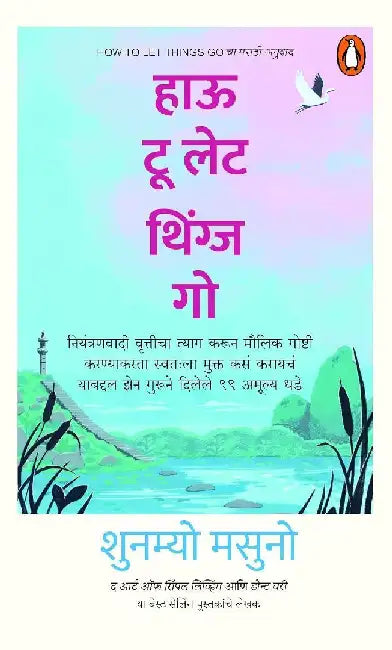 How To Let Things Go Marathi by Shunmyo Masuno