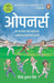 Openers by Shivendra Kumar Singh