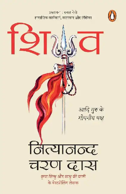Shiva Hindi by Nityanand Charan Das