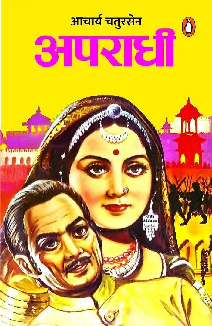 Apradhi by Aacharya Chatursen
