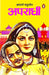 Apradhi by Aacharya Chatursen