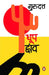 Dhoop Chhanw by Guru Dutt