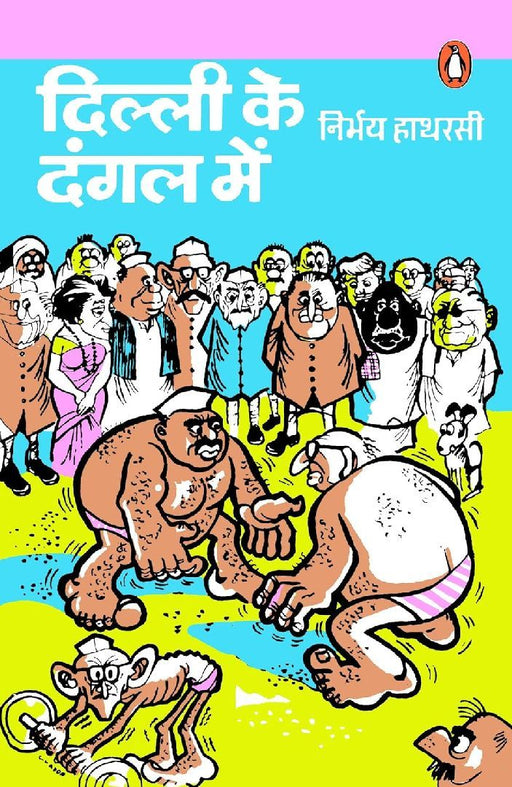 Dilli Ke Dangal Mein by Rekha Agrawal