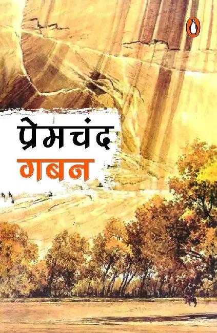 Gaban by Premchand
