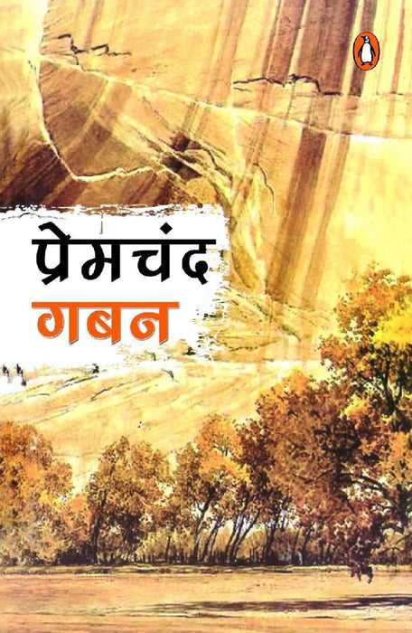 Gaban by Premchand