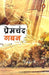 Gaban by Premchand