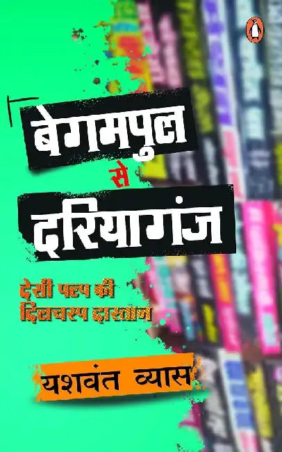Begampul Se Daryaganj by Yashwant Vyas