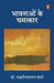 Bhawnanon Ke Chamatkaar by Laxmi Narayan Sharma