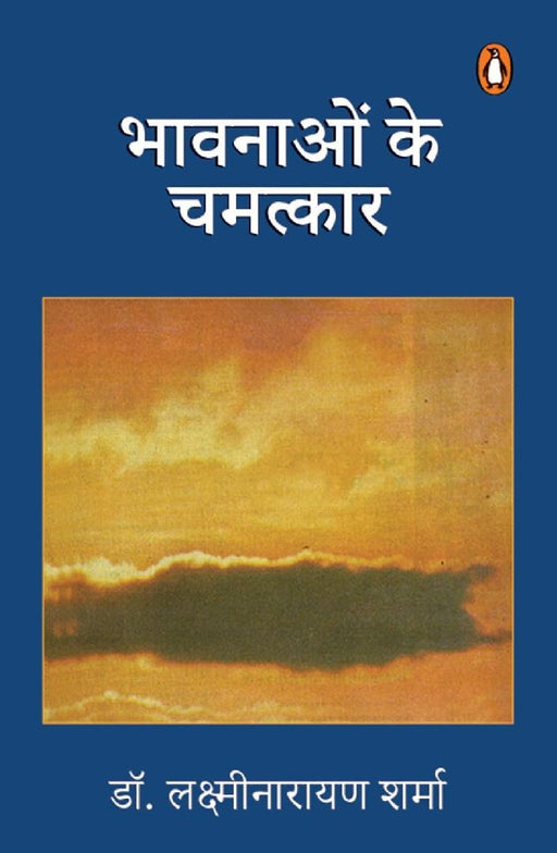 Bhawnanon Ke Chamatkaar by Laxmi Narayan Sharma