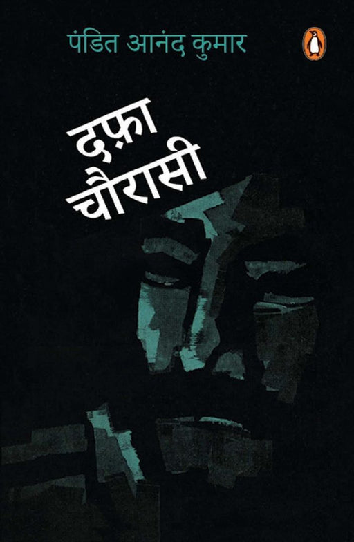 Dafa Chaurasi by Pandit Anand Kumar