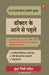 Doctor Ke Aane Se Pahle by Lakshminarayan Sharma