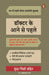 Doctor Ke Aane Se Pahle by Lakshminarayan Sharma