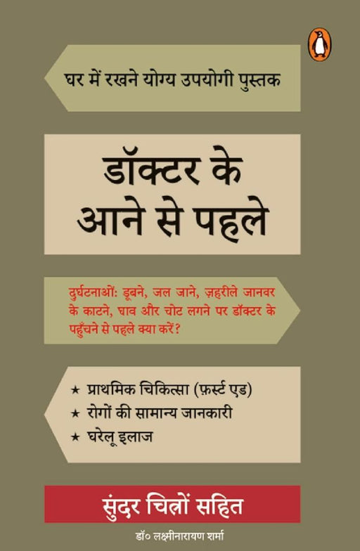 Doctor Ke Aane Se Pahle by Lakshminarayan Sharma