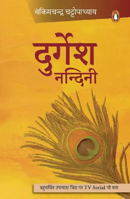 Durgesh Nandini by Bankimchandra Chatarjee