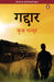 Gaddar by Krishan Chander
