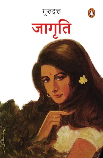 Jagriti by Guru Dutt