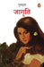 Jagriti by Guru Dutt