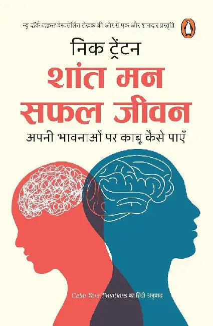 Calm Your Emotions Hindi  Shant Man Safal Jeevan by Nick Trenton