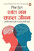 Calm Your Emotions Hindi  Shant Man Safal Jeevan by Nick Trenton