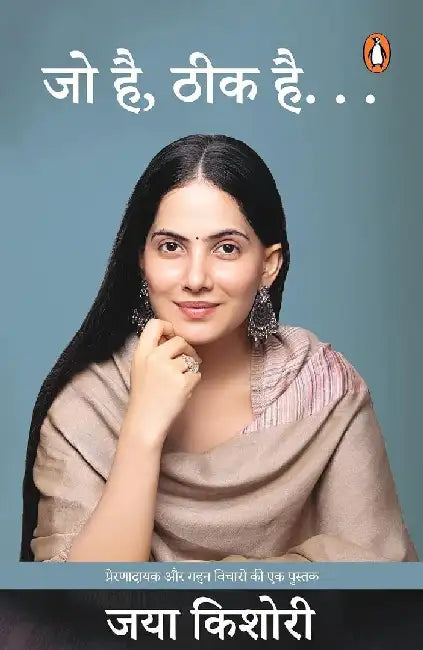 Its Okay Hindi  Jo Hai Theek Hai . . .     . . . by Jaya Kishori