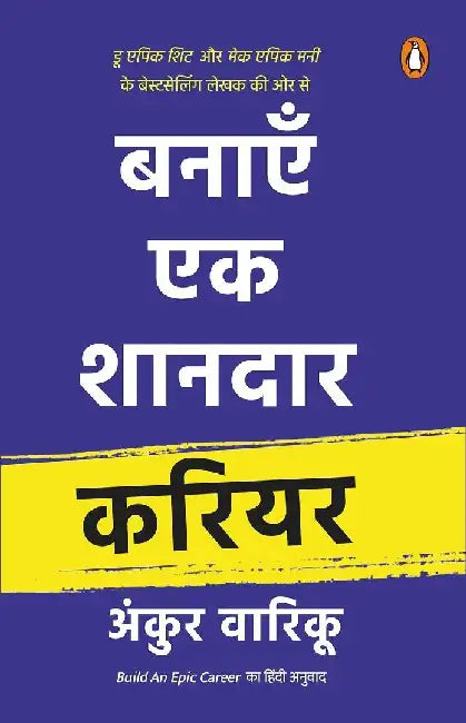 Build Epic Career Hindibanayen Ek Shandaar Career by Ankur Warikoo