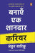 Build Epic Career Hindibanayen Ek Shandaar Career by Ankur Warikoo