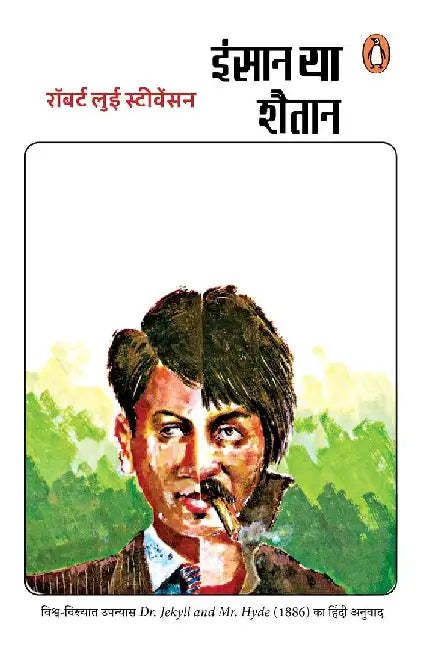 Inshan Ya Shaitan by Robert Louis Stevenson