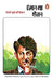 Inshan Ya Shaitan by Robert Louis Stevenson